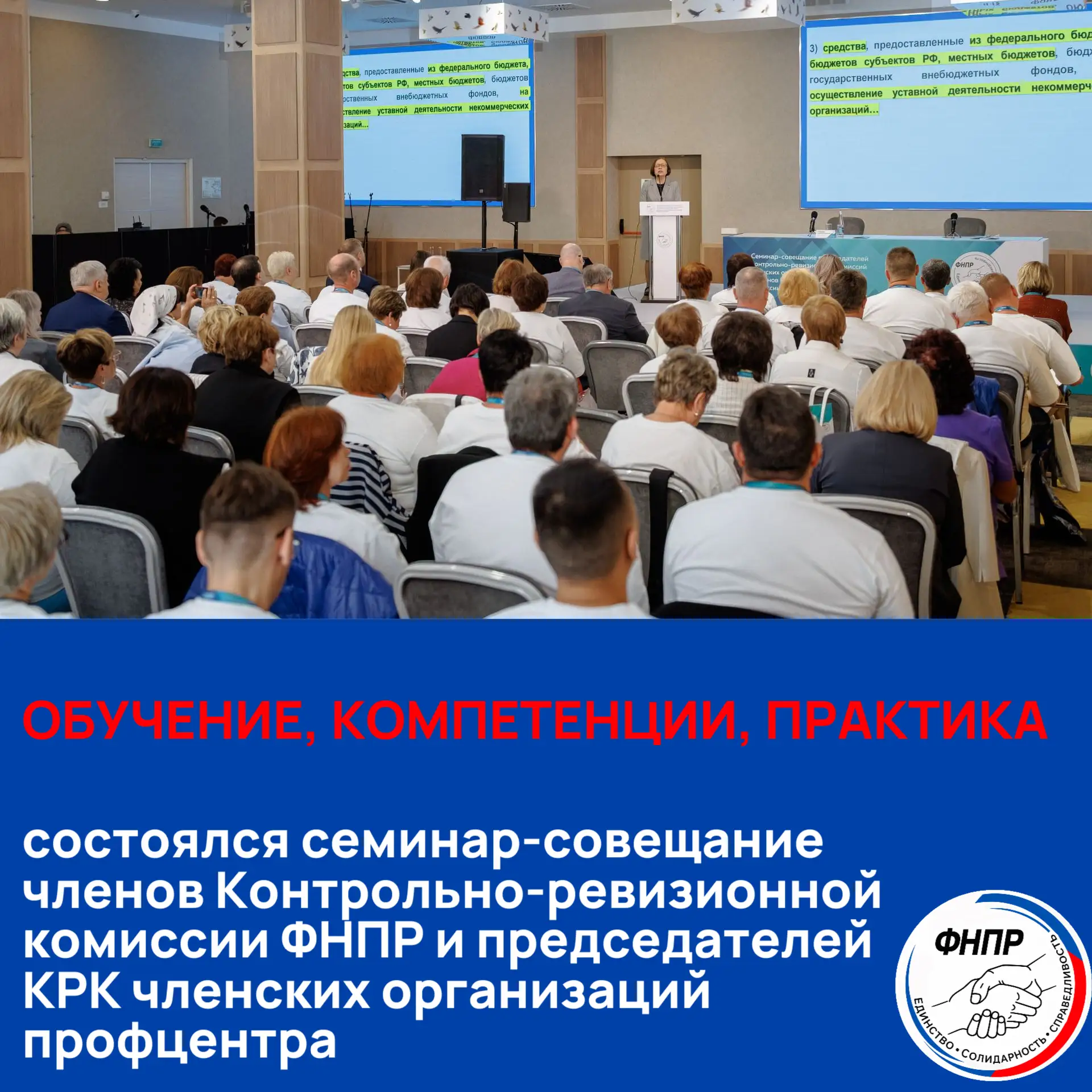 Актуальные вопросы налогообложения, финансово-хозяйственной деятельности, управления профсоюзным иму