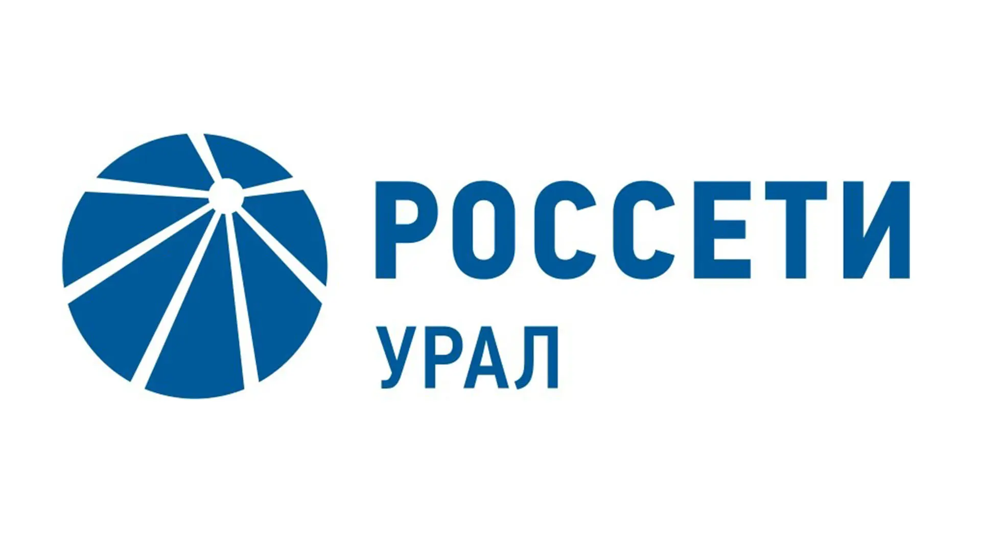 «Россети Урал» обеспечили электроэнергией объект коммунальной инфраструктуры в Новолялинском округе.
