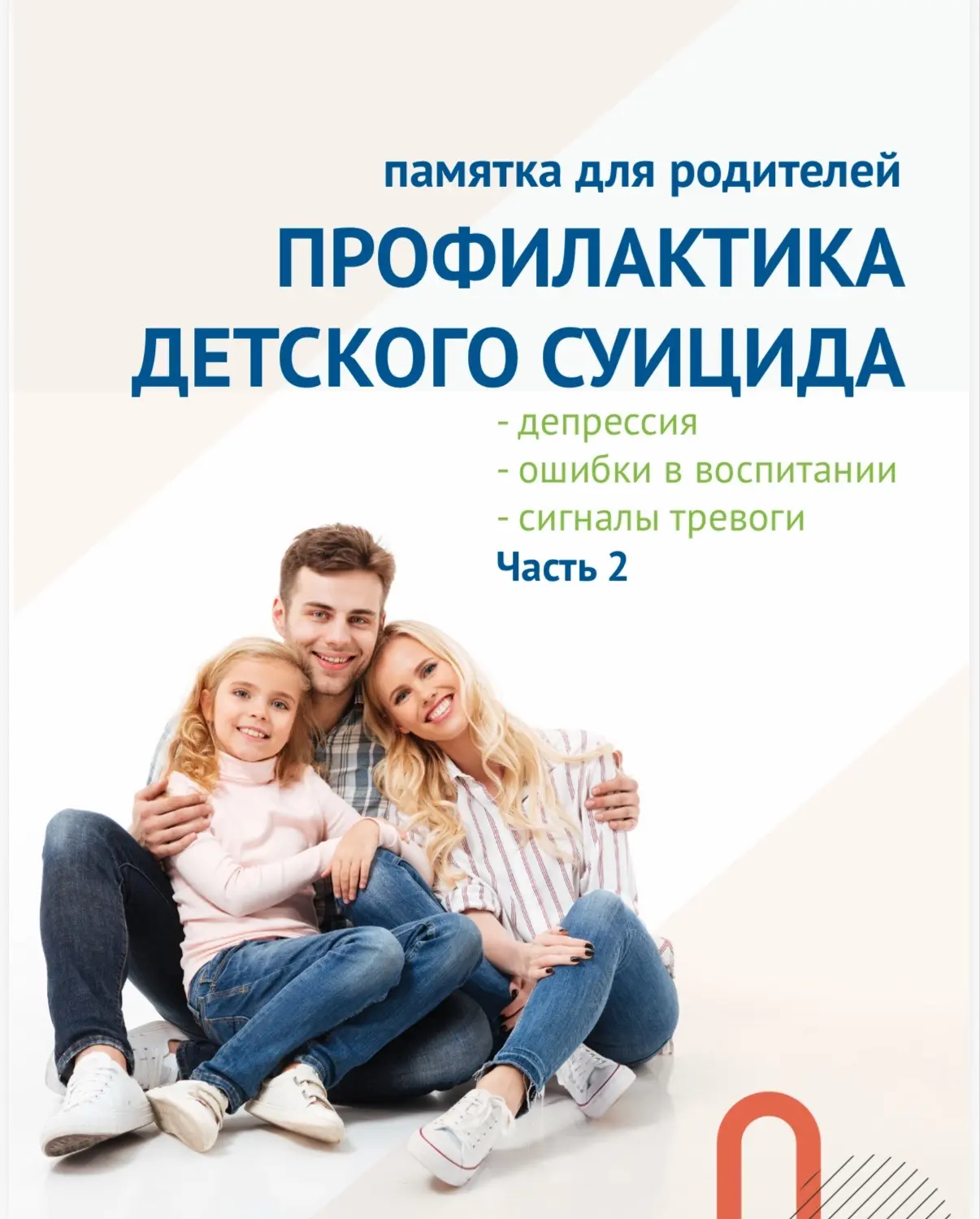 #суицидпрофилактика