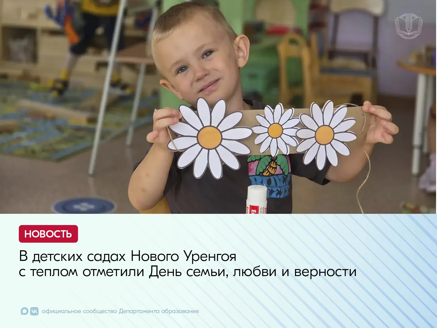 В детских садах Нового Уренгоя прошли душевные мероприятия, приуроченные ко Дню семьи, ...