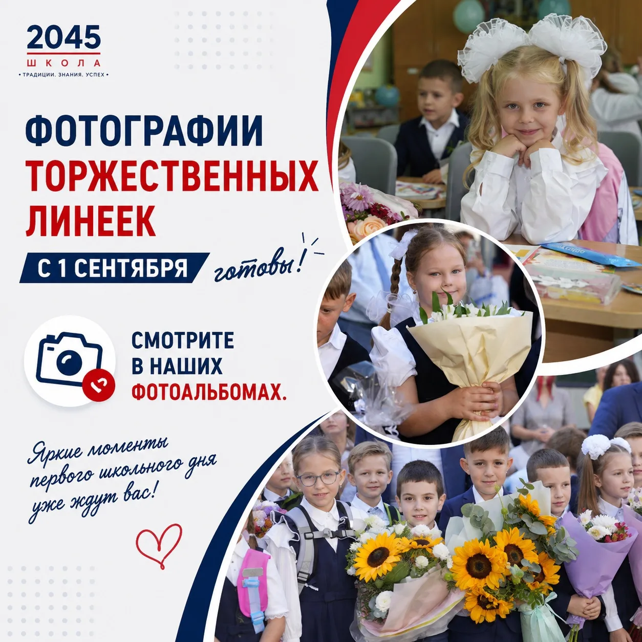 Знаем, вы наверняка этого ждали. Фотографии торжественных линеек готовы и уже выложены ...