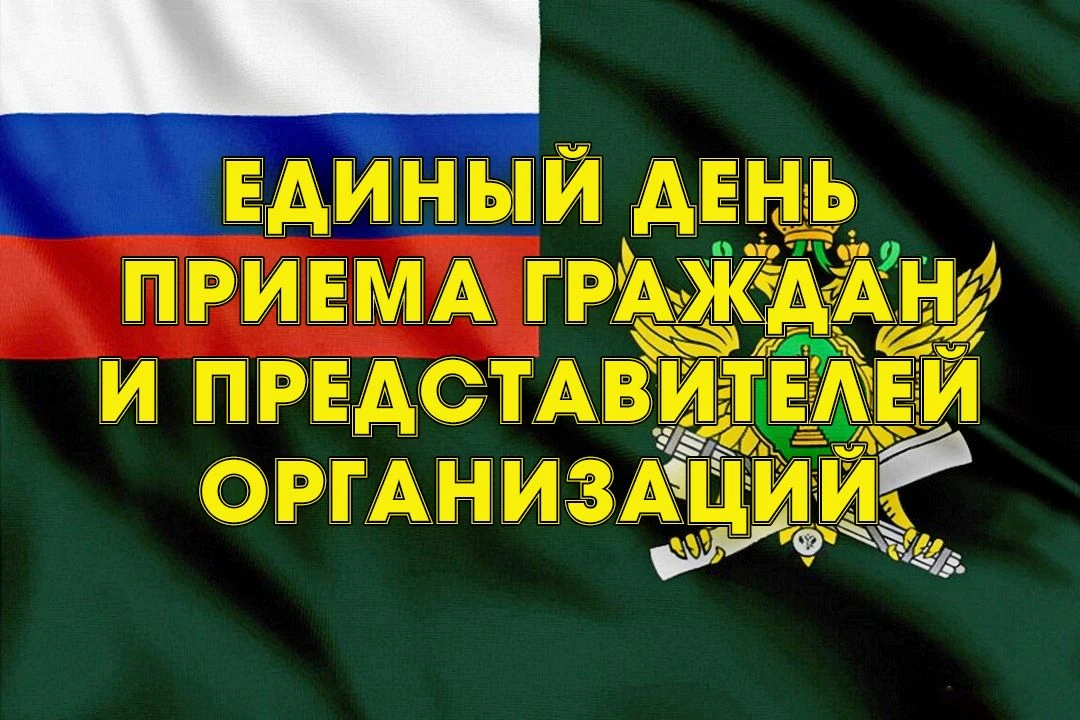 Судебные приставы приглашают северян на Единый день приема