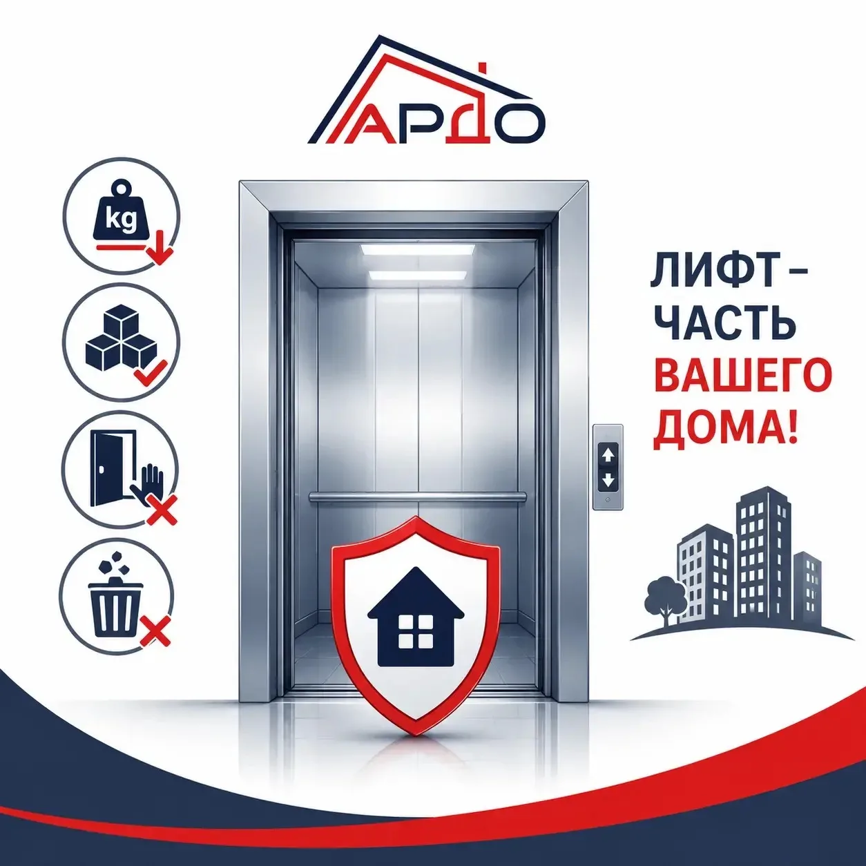 Лифт — часть Вашего дома, берегите его!