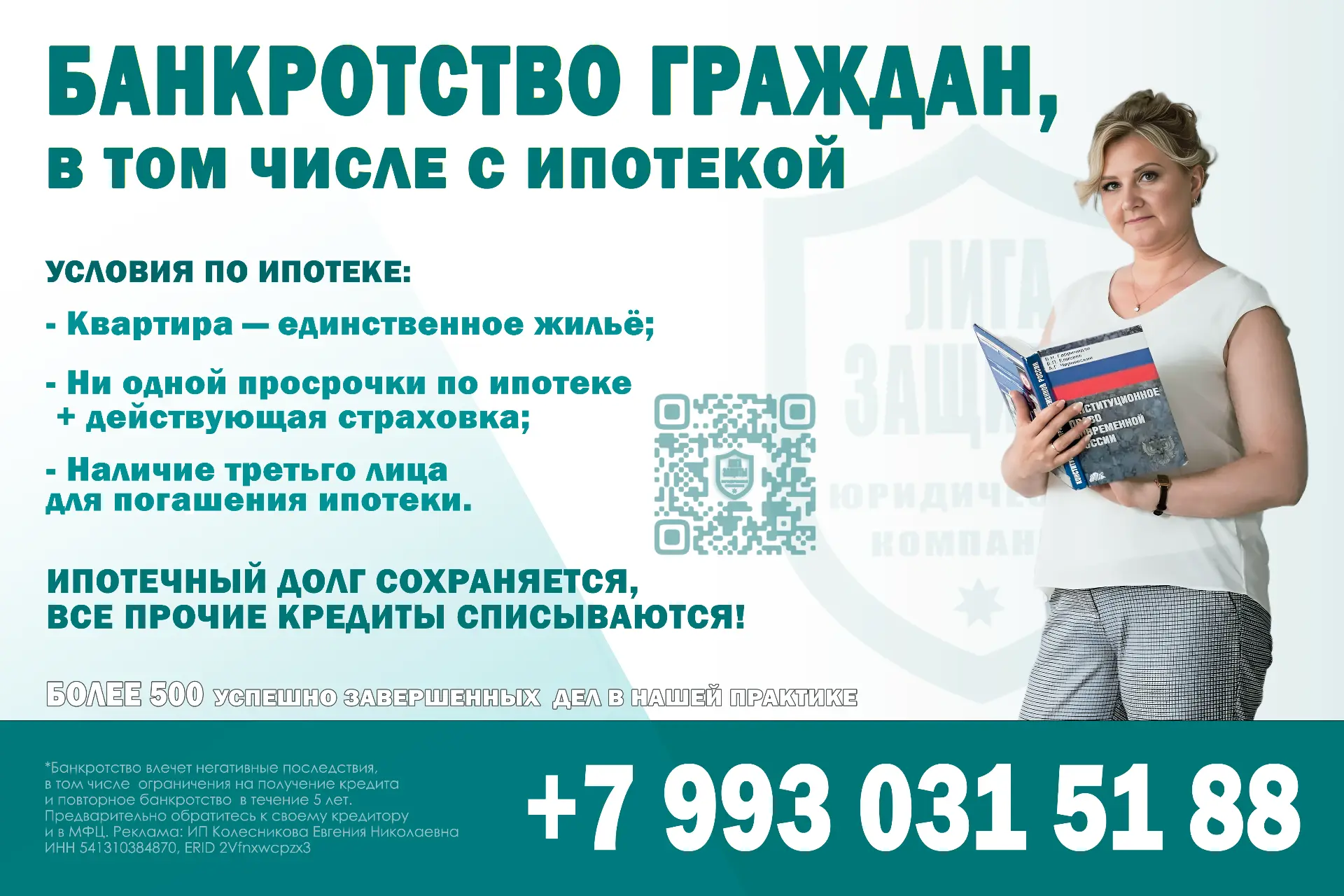 Банкротство с сохранением ипотечного жилья, это возможно 💯