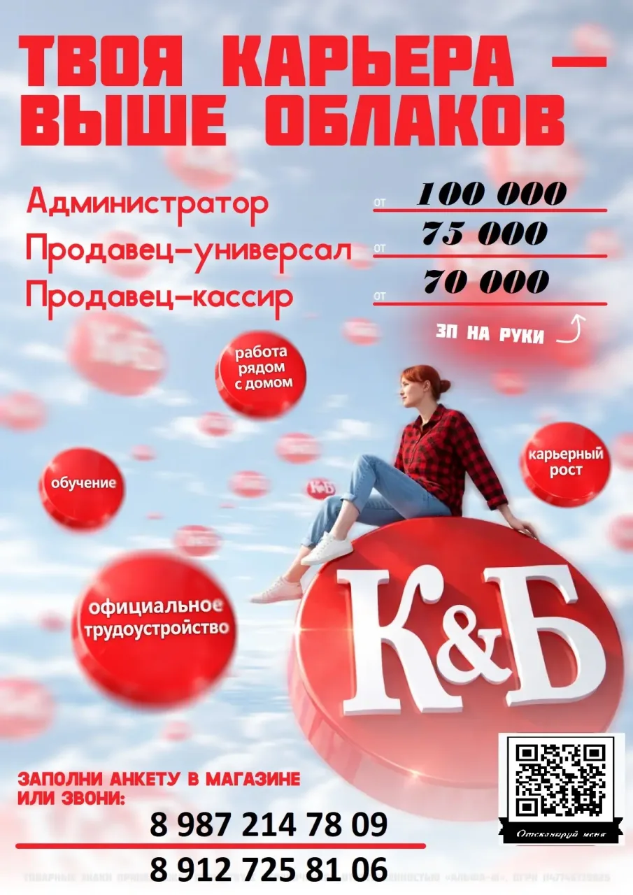 Администратор
Продавец-универсал
Продавец-кассир

89872147809
89127258106