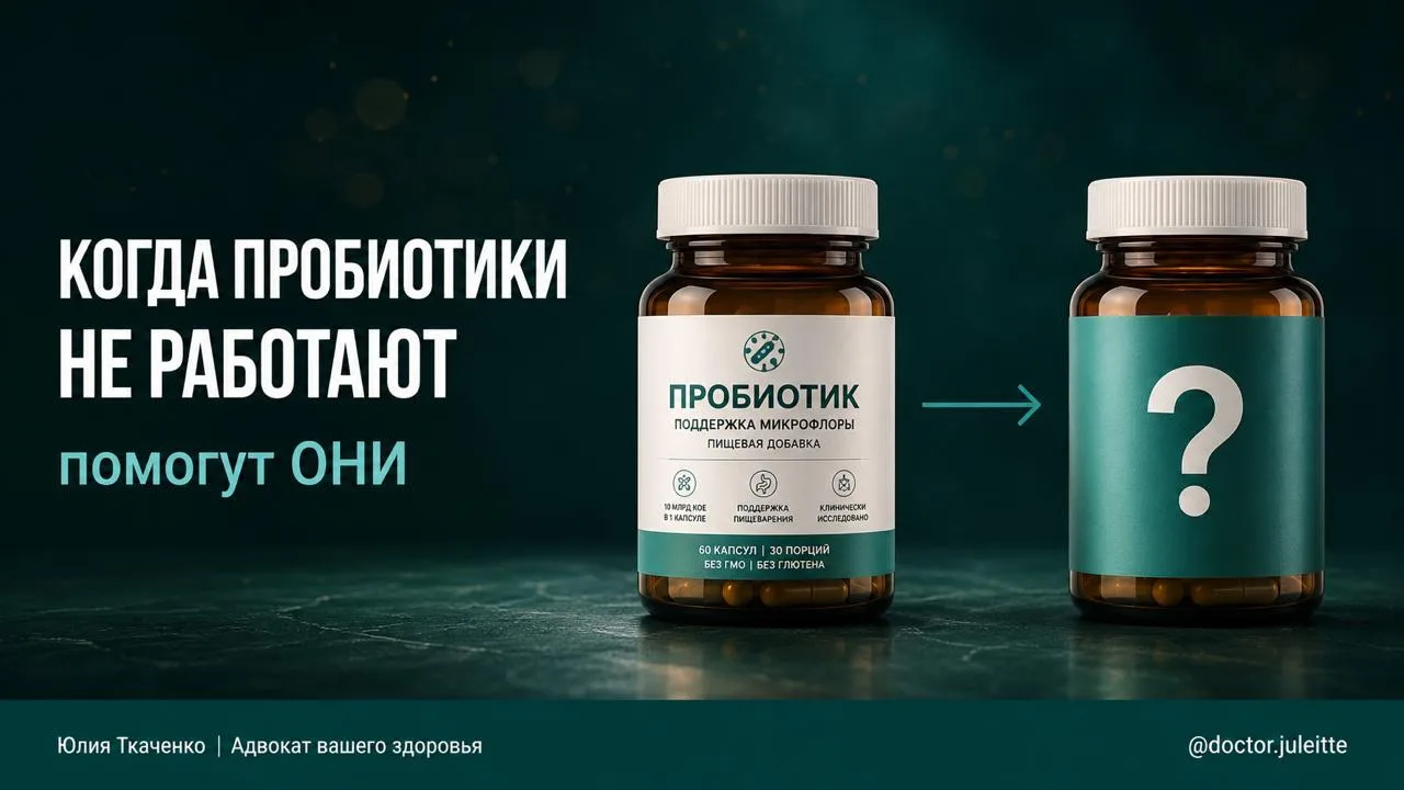 ОТ ПРОБИОТИКОВ СТАЛО ЕЩЁ ХУЖЕ?