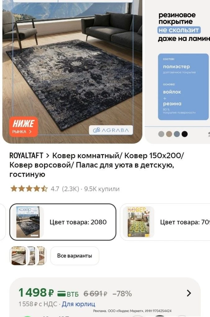 Красивый ковер, большая скидка