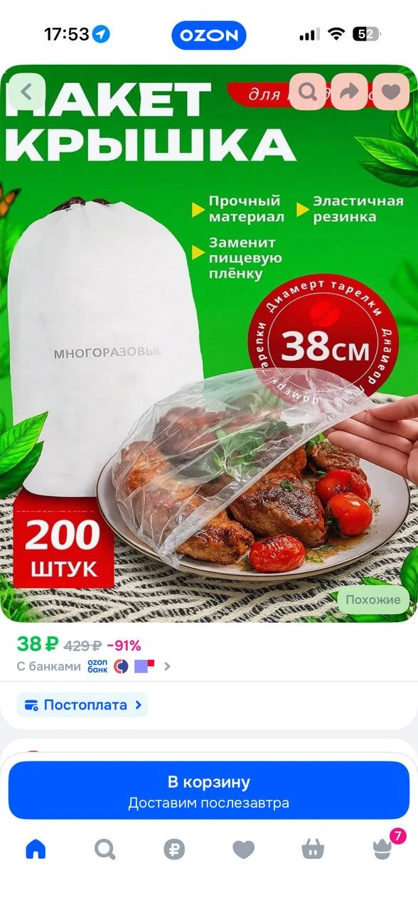 https://ozon.ru/t/wGPMbVu