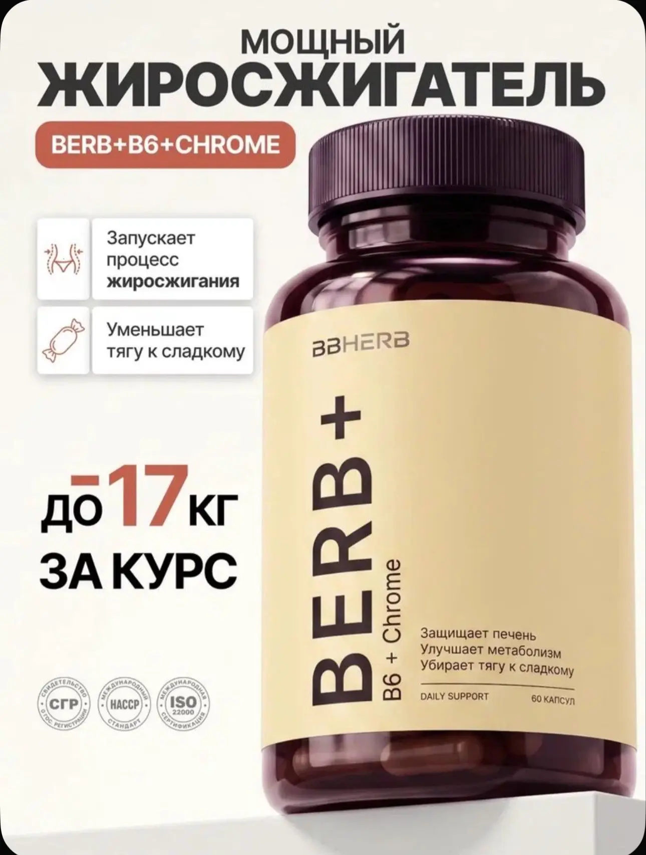 Берберин с хромом и витамином B6 BBHERB для похудения