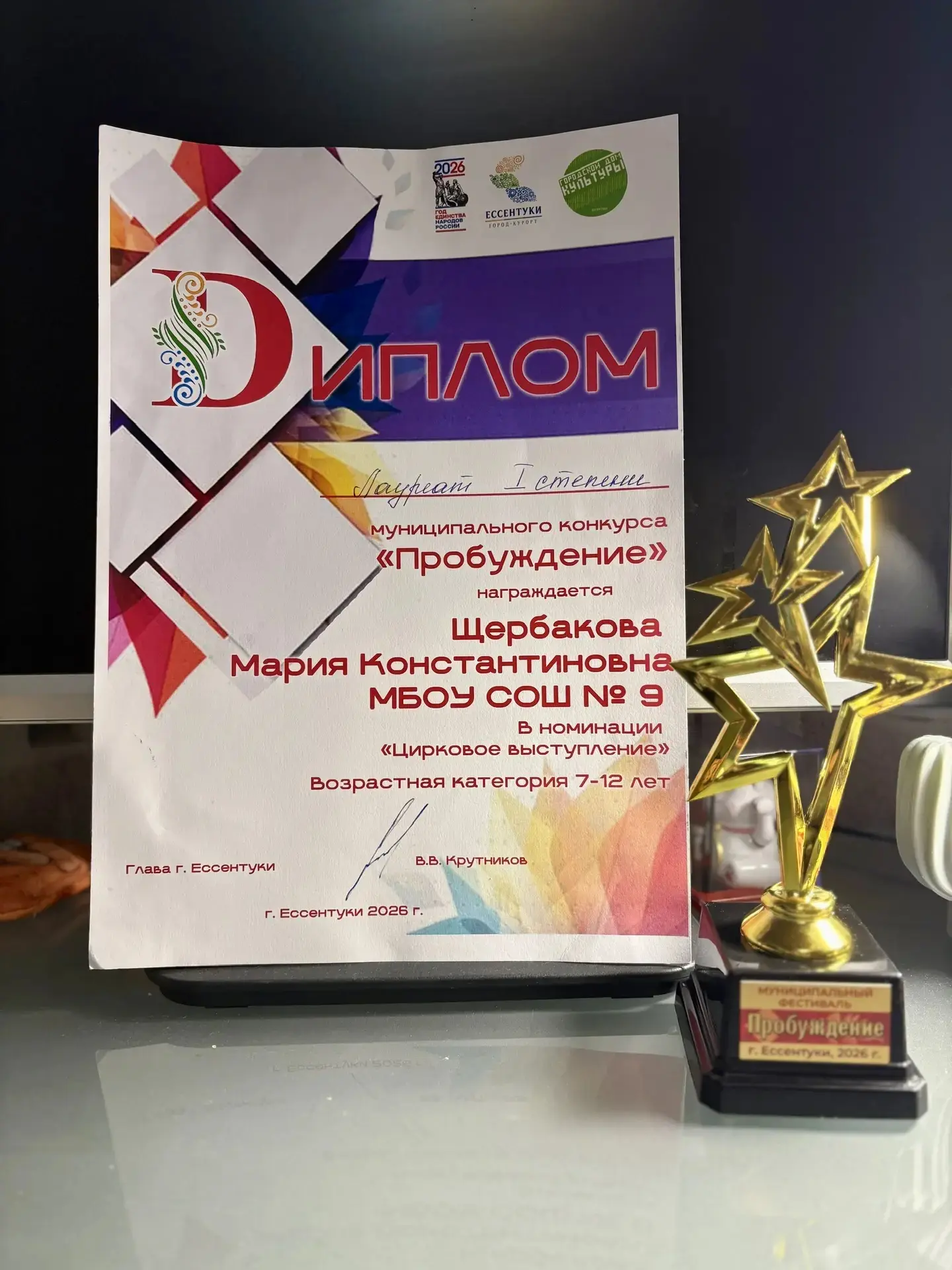 Поздравляем Щербакову Марию, ученицу 2 А класса с победой в муниципальном конкурсе "Пробуждение" в н