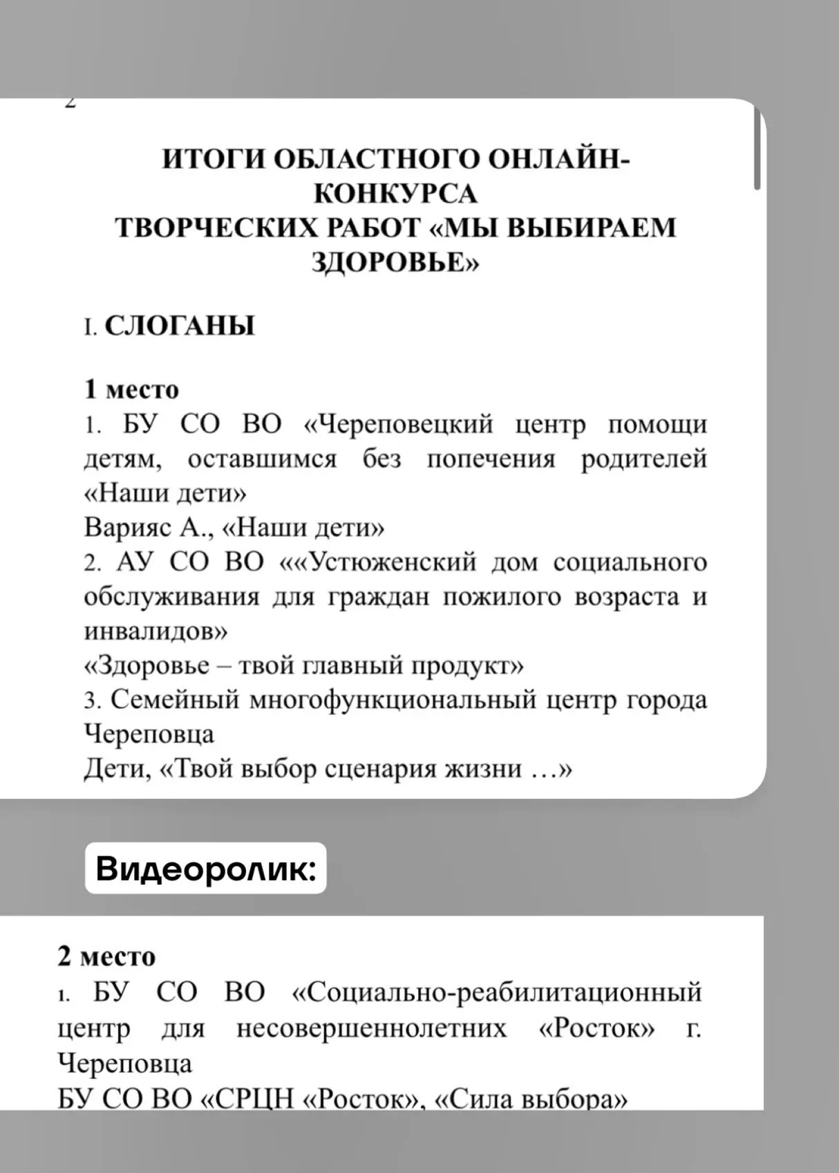 Итоги областного онлайн - конкурса творческих работ «Мы выбираем здоровье!»🔥
