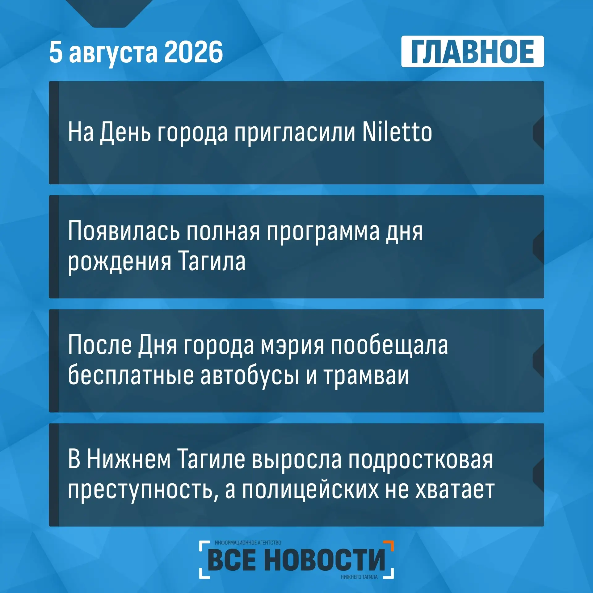 Все новости Нижнего Тагила