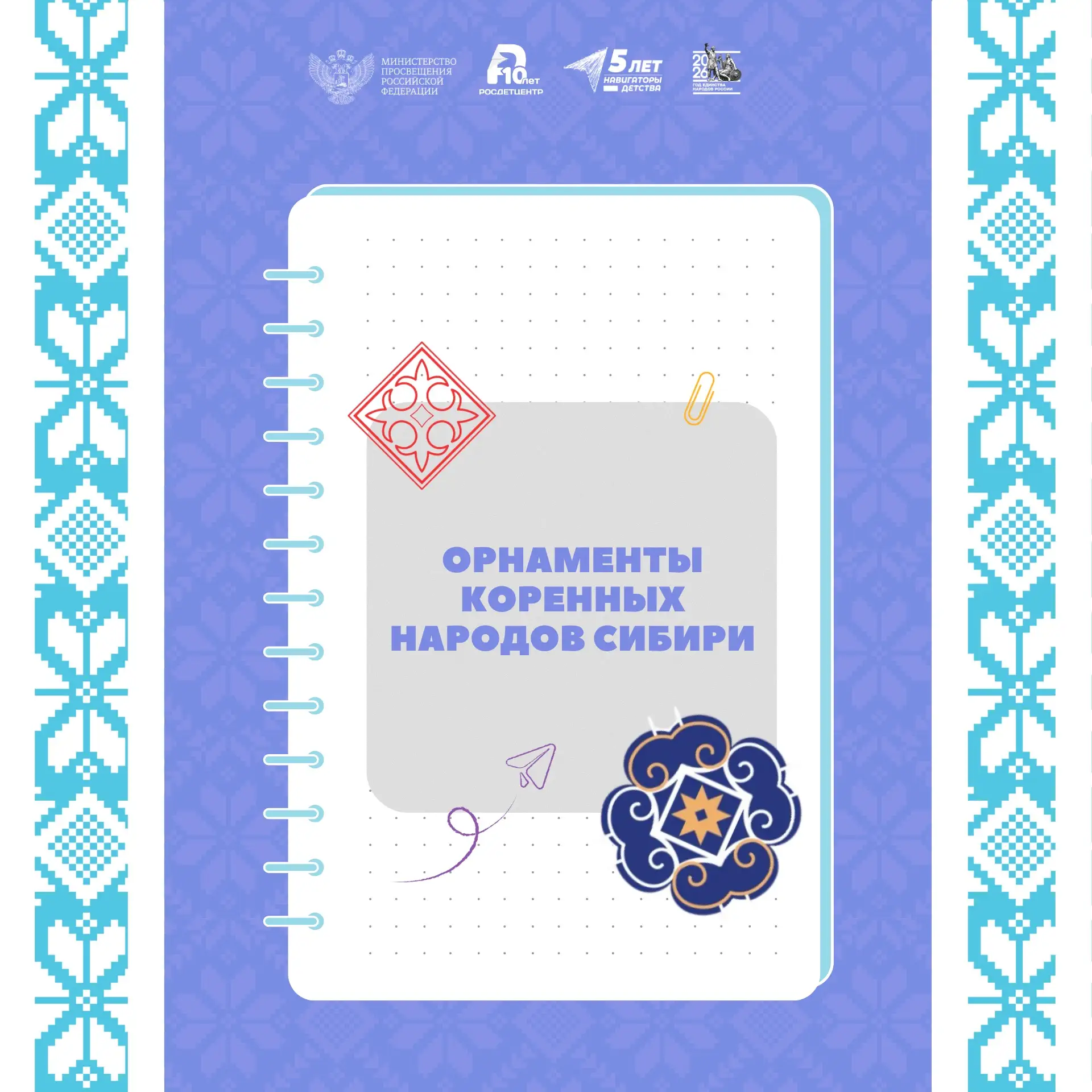 ✨Узоры Сибири
