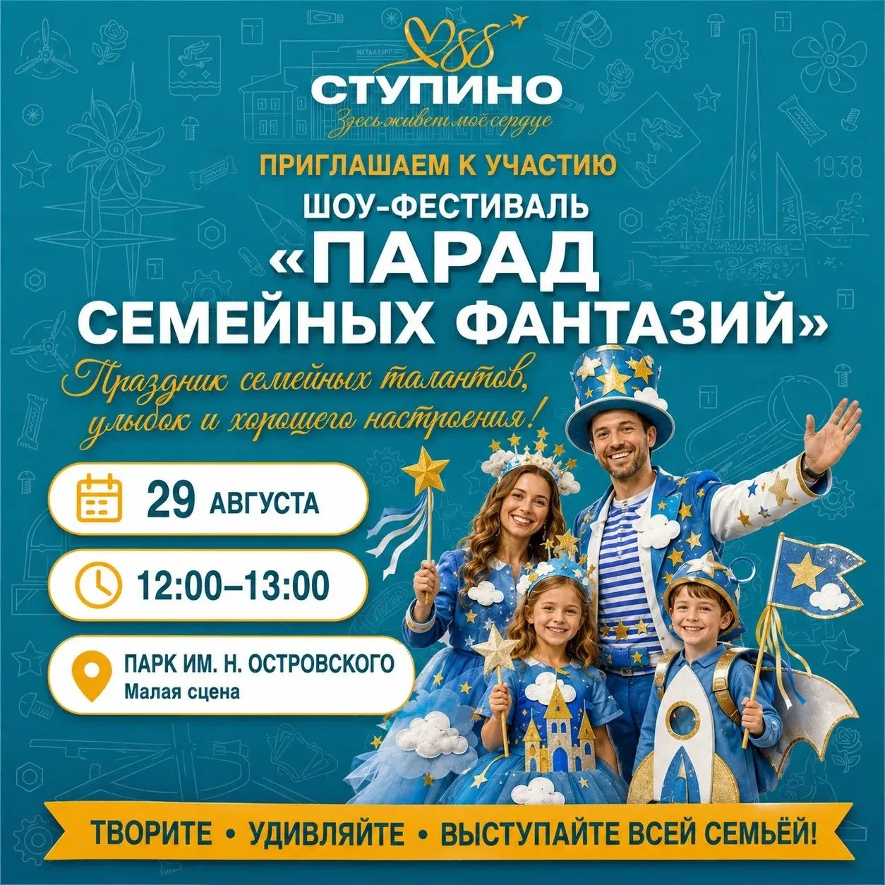 ✨ Приглашаем семьи принять участие в шоу-фестивале «Парад семейных фантазий» на День го...