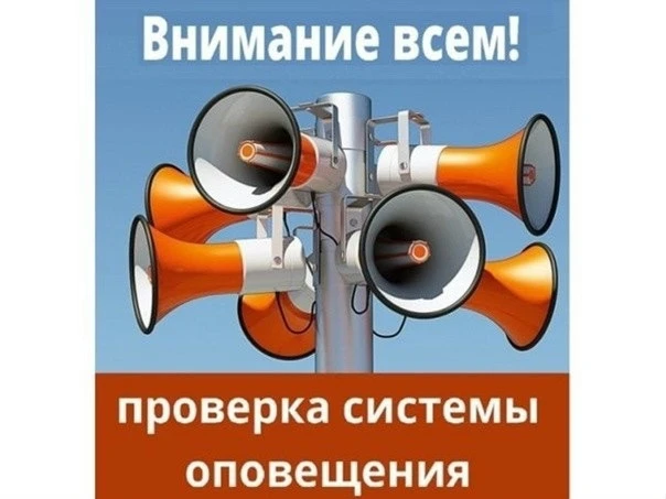 🚨 ВНИМАНИЕ! В Октябрьске пройдёт проверка системы оповещения населения 🚨