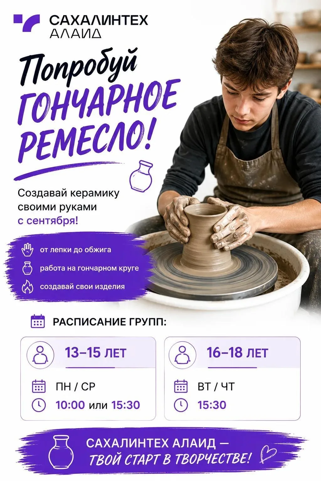 🎨 Попробуй гончарное ремесло в Сахалинтех Алаид