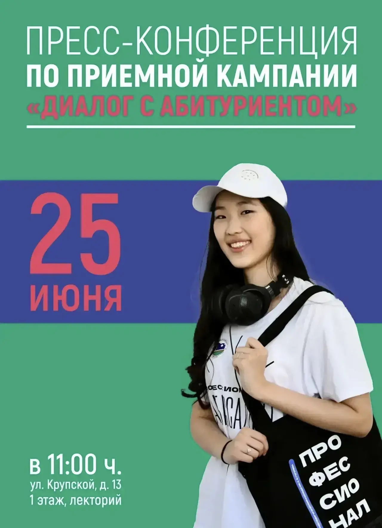 Уважаемые абитуриенты и их родители! 

📌 Приглашаем вас на пресс-конференцию, посвященную приёмной 