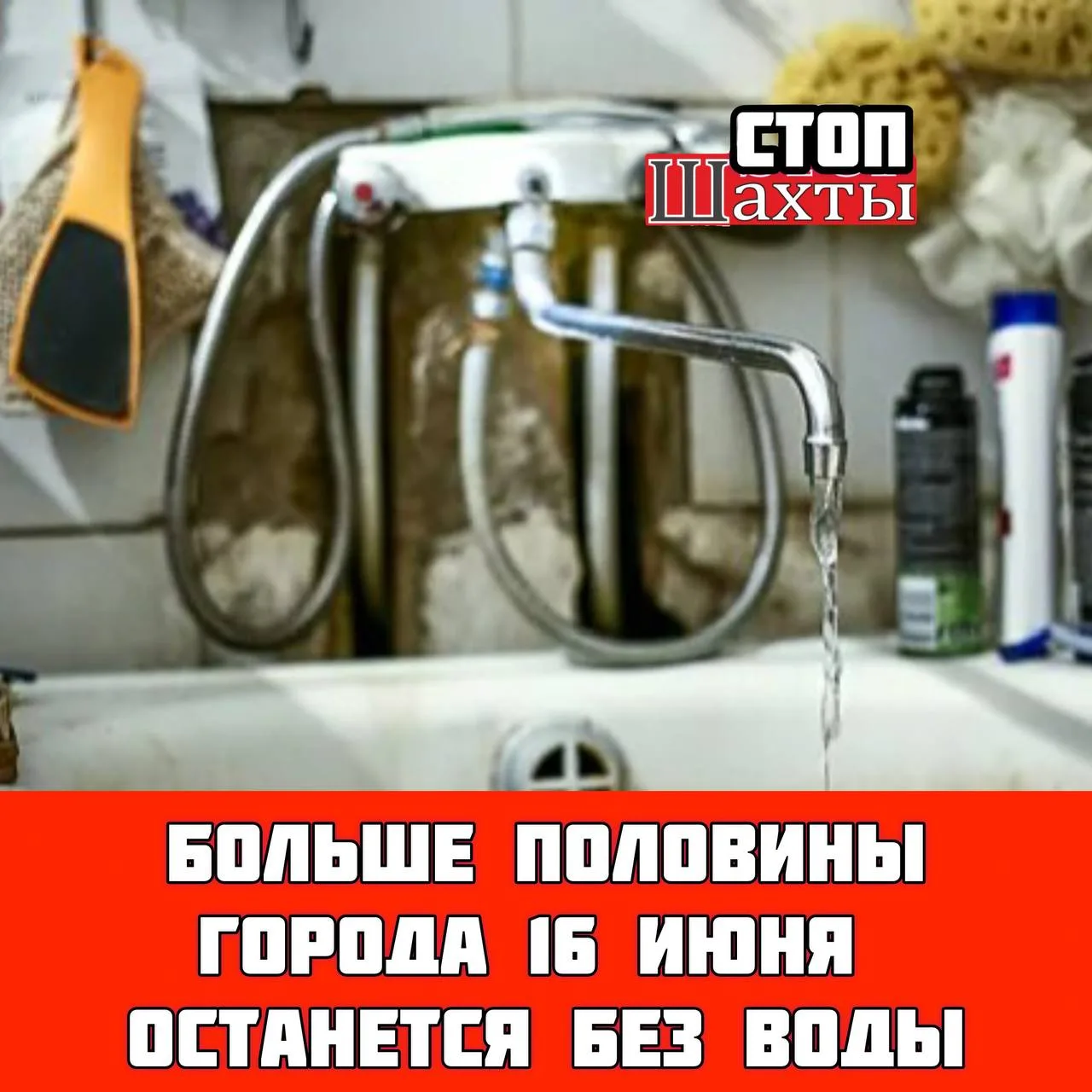 ‼️‼️‼️‼️‼️‼️‼️Филиал "Шахтинский" сообщает:

В связи с проведением неотложных аварийно-восстановител