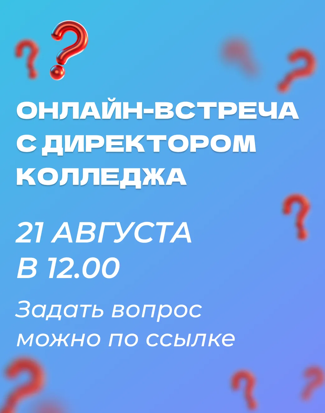 🎓 Первокурсники 2026, эта встреча для вас!
