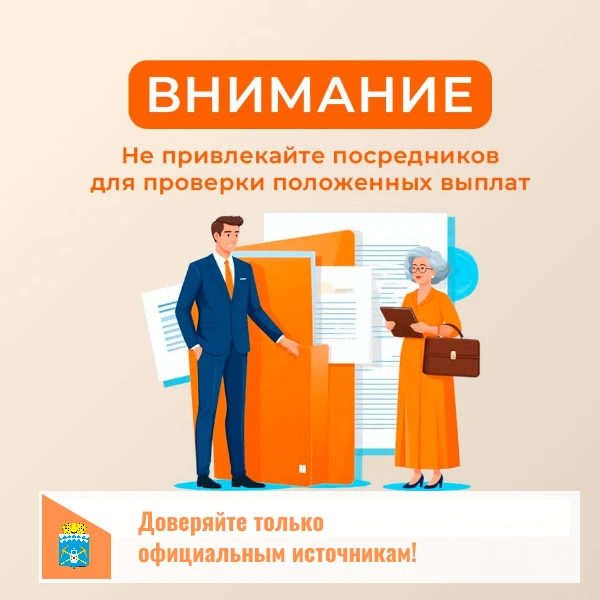 Отделение Соцфонда по Кузбассу информирует  ⚡️В интернете встречаются предложения платных юридически