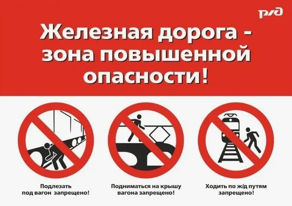 Безопасность на железной дороге - важнее всего! ��Лето — время прогулок, поездок и новых впечатлений