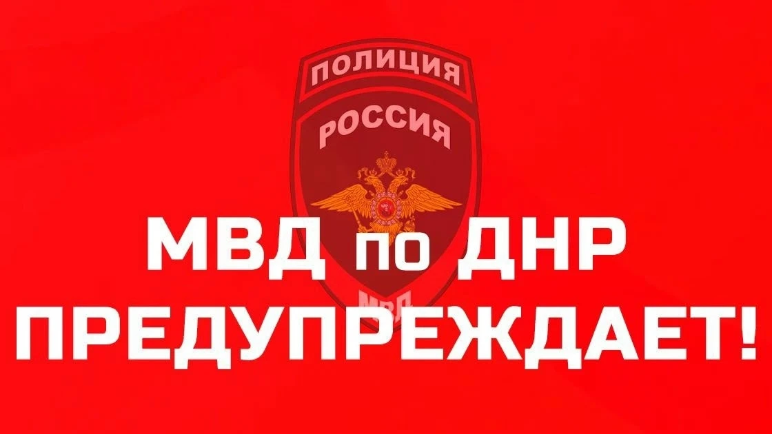Полицейские призывают граждан к бдительности