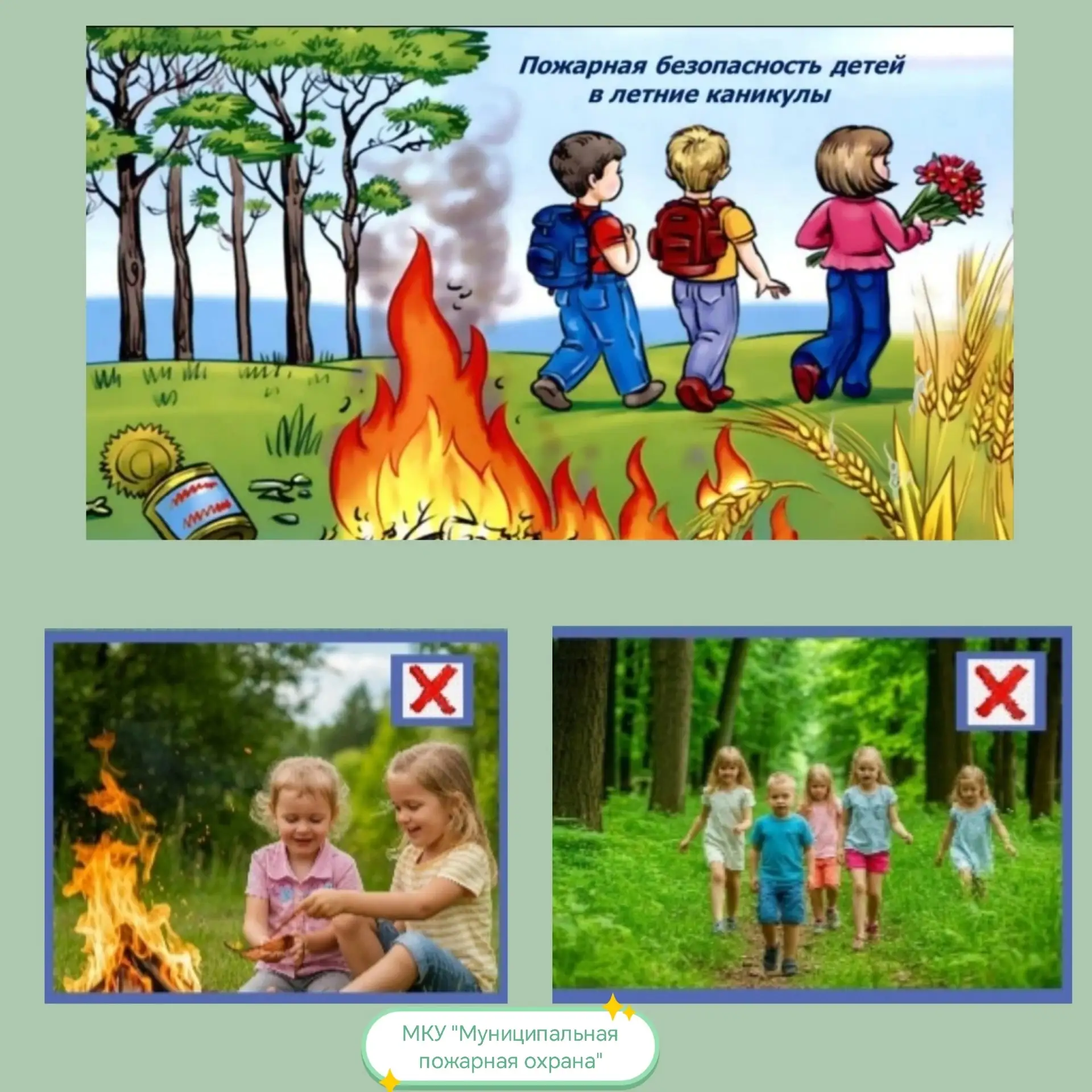 Летние каникулы должны быть безопасными!

👨‍👩‍👧‍👦 Наступили летние каникулы — самое долгожданное