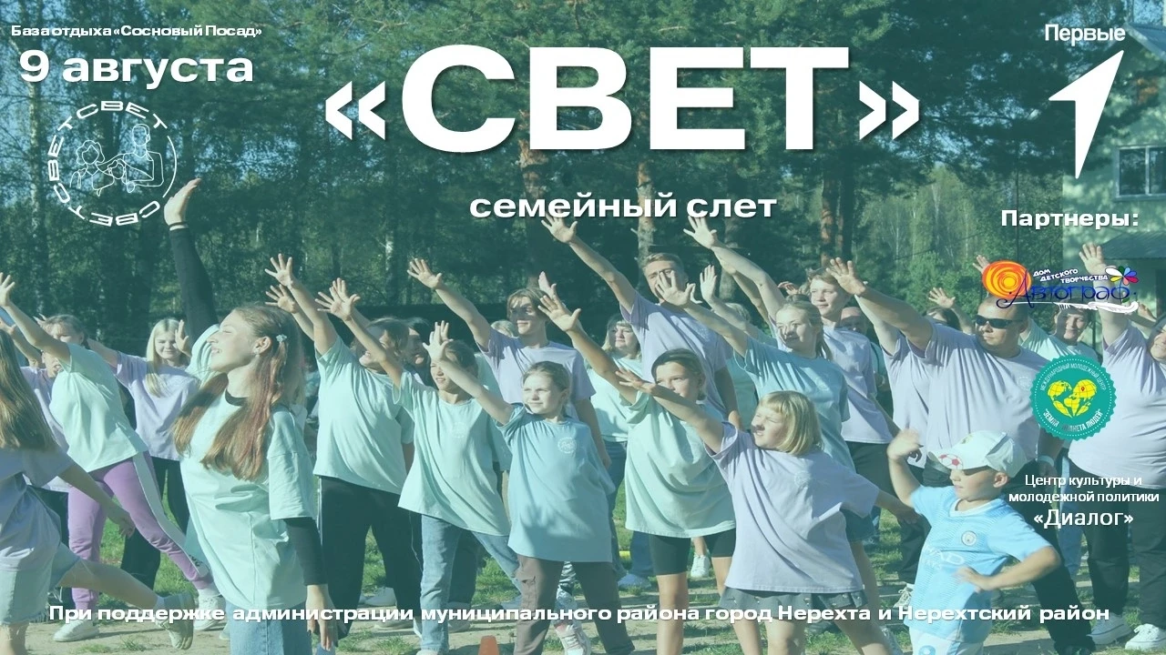 💡Да будет «СВЕТ»!