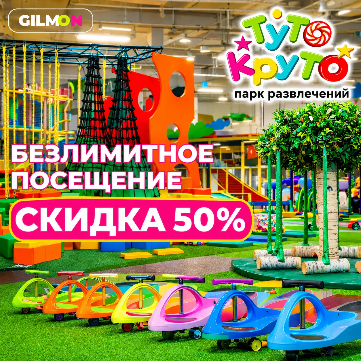 🎈 Безлимит в ТутоКруто со скидкой 30%