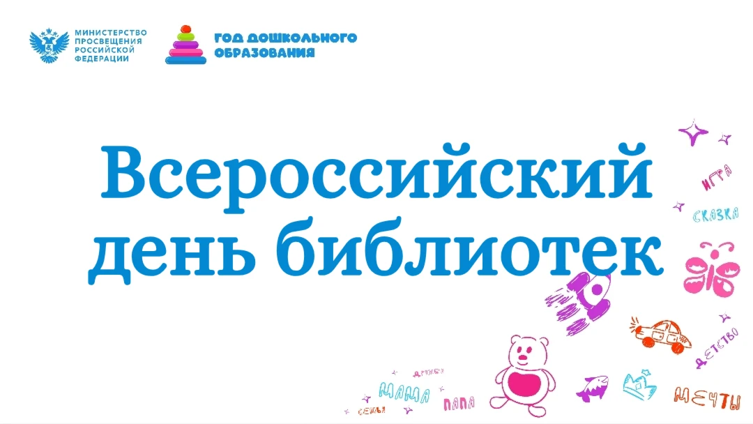 Сегодня – день библиотек.