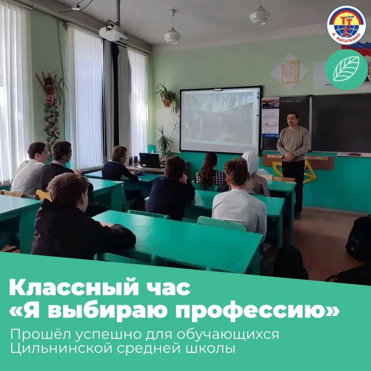 💬 Классный час «Я выбираю профессию» прошёл успешно.

💡В целях реализации плана мероприятий федера