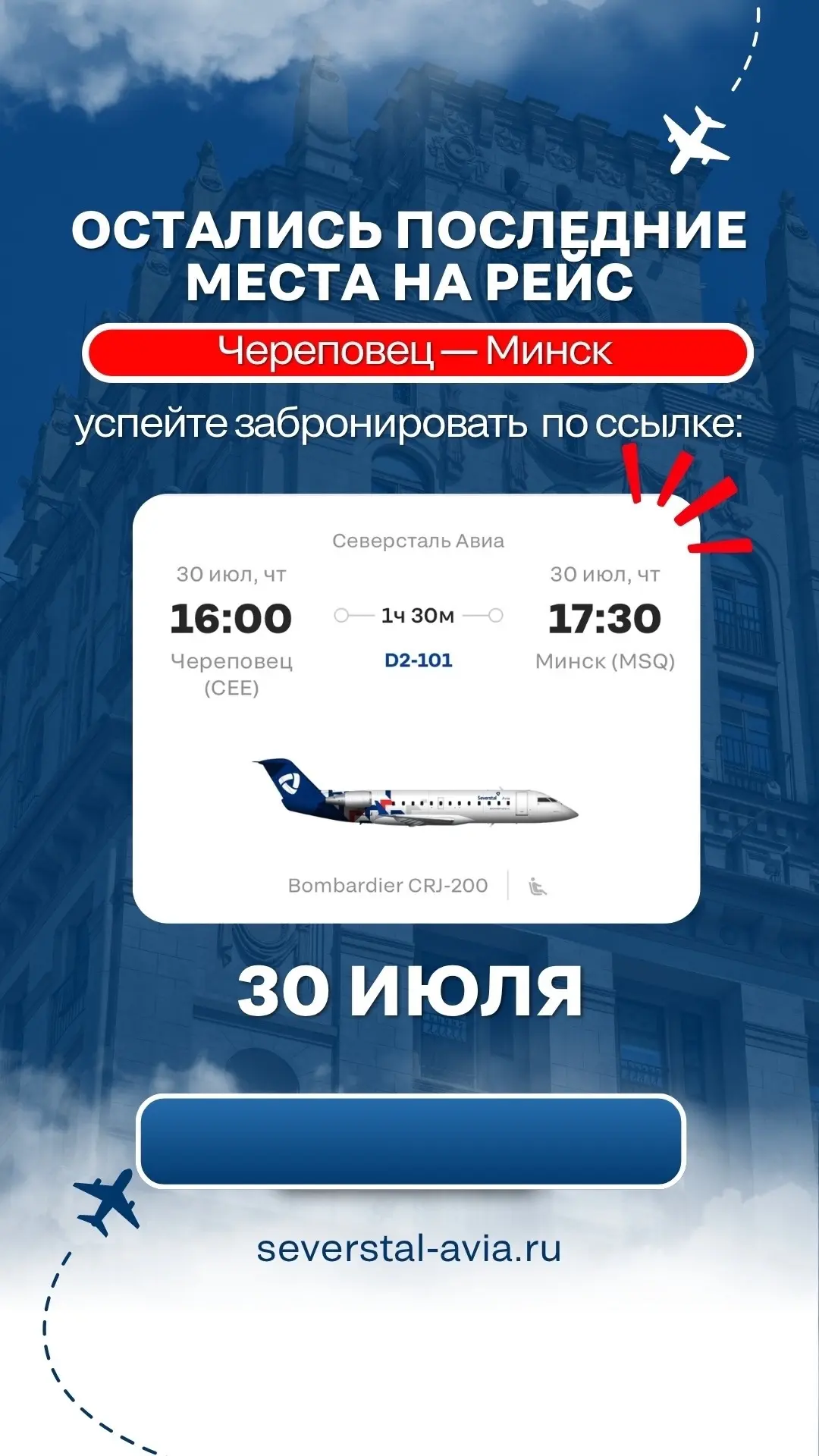 https://severstal-avia.ru/booking/#/results/91102971030