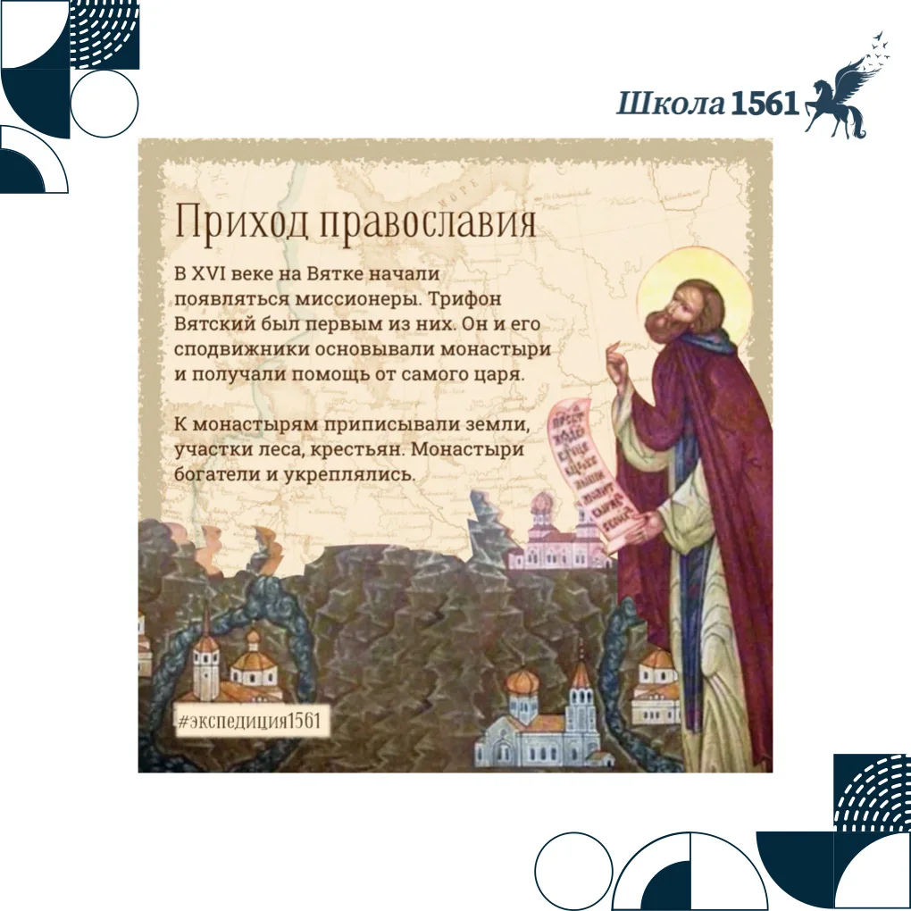 В этом году #экспедиция1561 едет на Вятку, то есть в края, которые сегодня мы называем Кировской обл