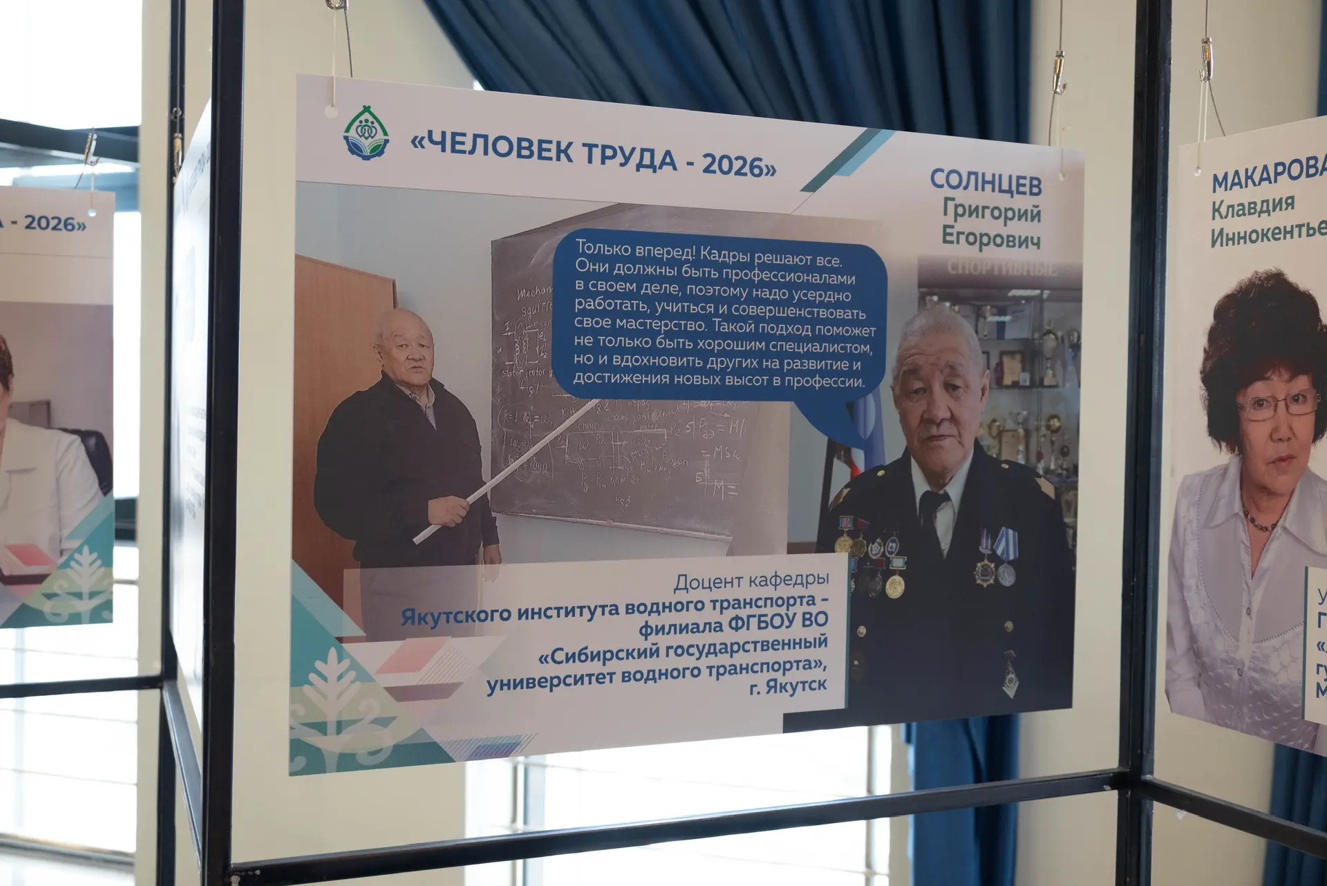 НАШ "ЧЕЛОВЕК ГОДА".  В канун первомайских праздников трудового народа России в Республике Саха (Якут