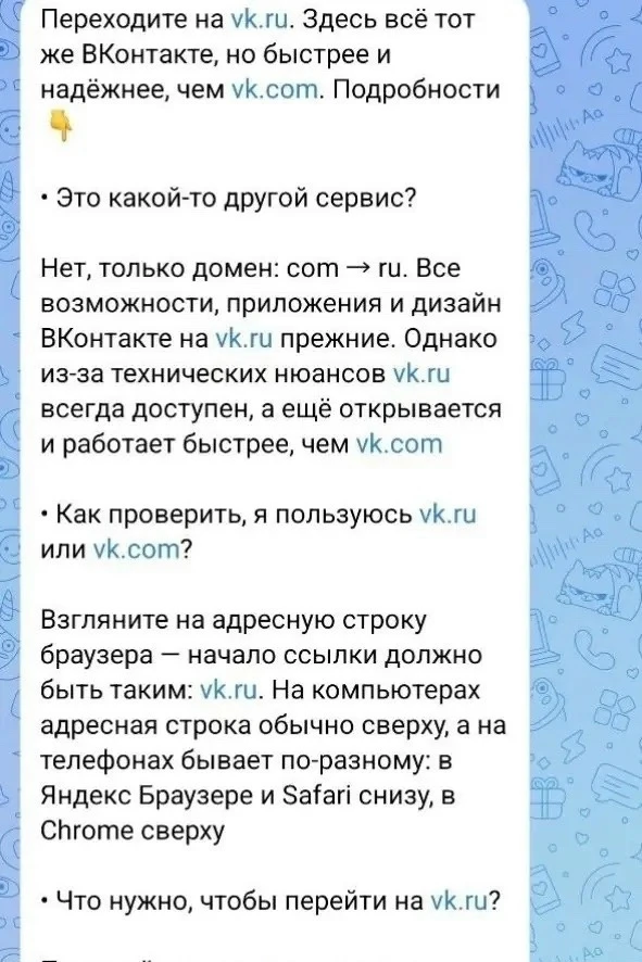 VK экстренно переходит на домен .ru. Пользователям уже массово приходят уведомления.