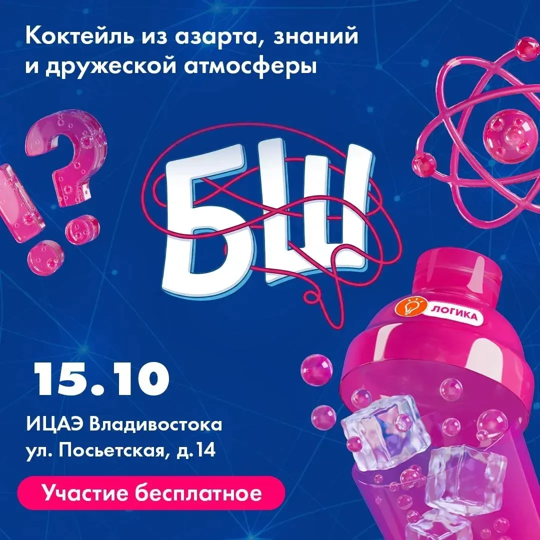 🧠Приглашаем любителей квизов на новую игру интеллектуального турнира «БрейнШейкер»!