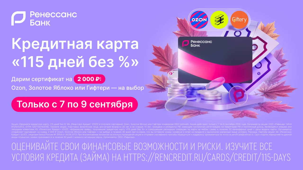 🔥2000₽ за кредитку Ренессанса