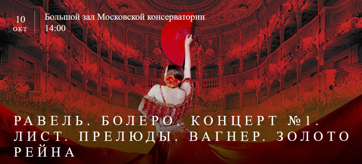 БОЛЬШОЙ ЗАЛ КОНСЕРВАТОРИИ