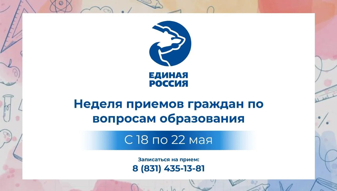 ✅ С 18 по 22 мая в партийных общественных приемных проходит тематическая Неделя приемов...