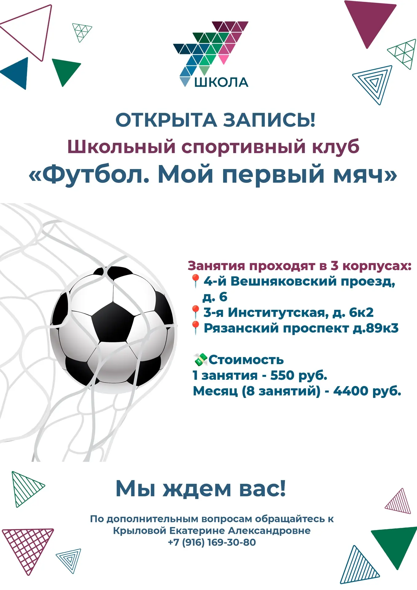 ⚽️ Сделай первый пас к мечте!