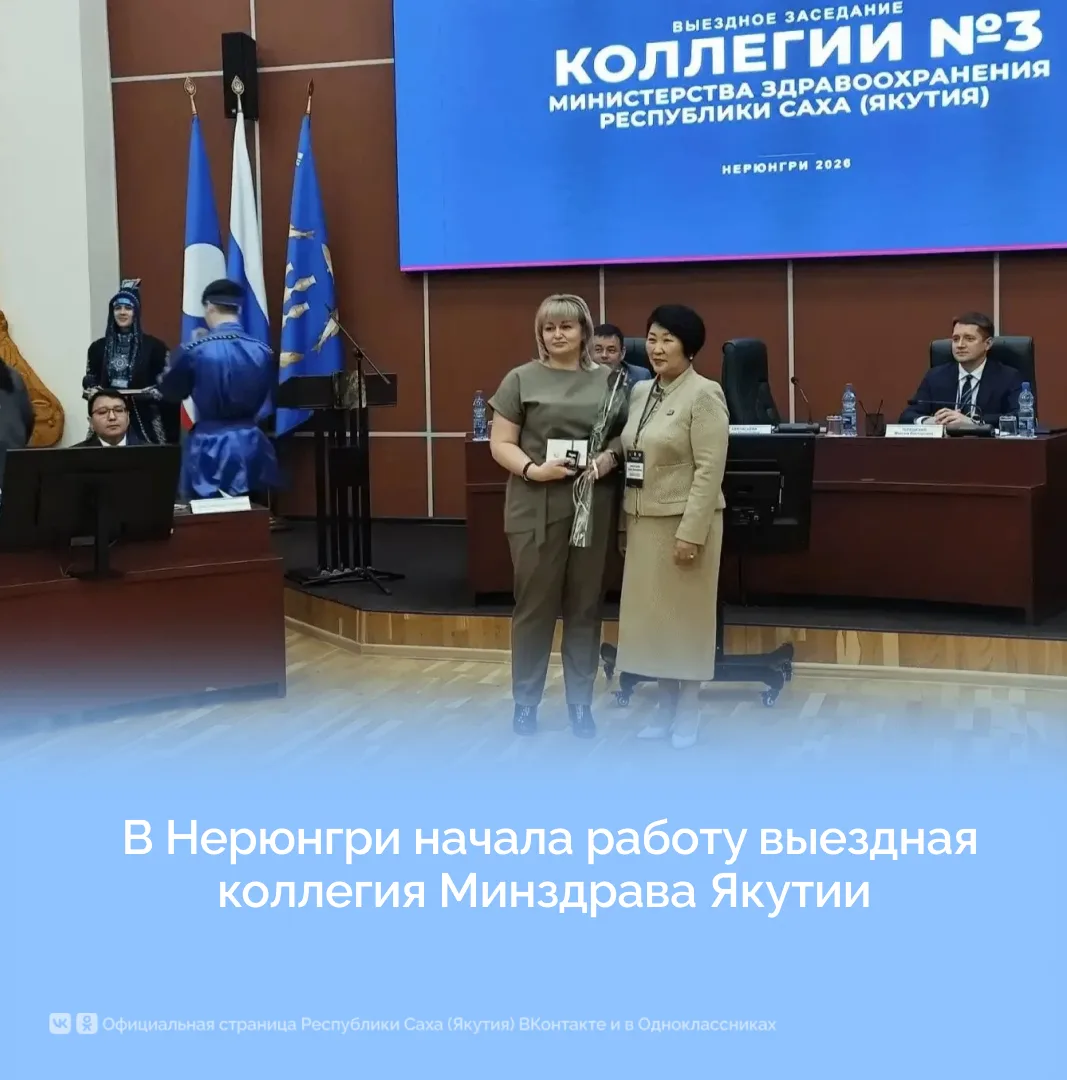 В Нерюнгри начала работу выездная коллегия Минздрава Якутии