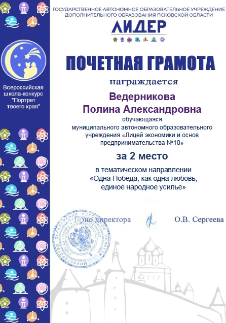 Поздравляем Ведерникову Полину, которая заняла 2 место в тематическом направлении "Одна Победа  как 