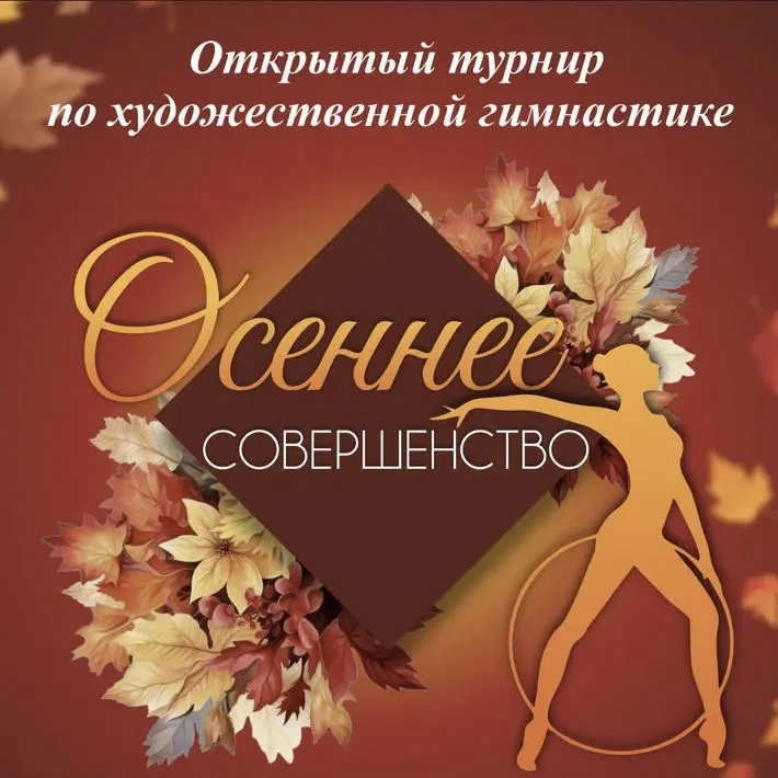 🍂 Осеннее совершенство