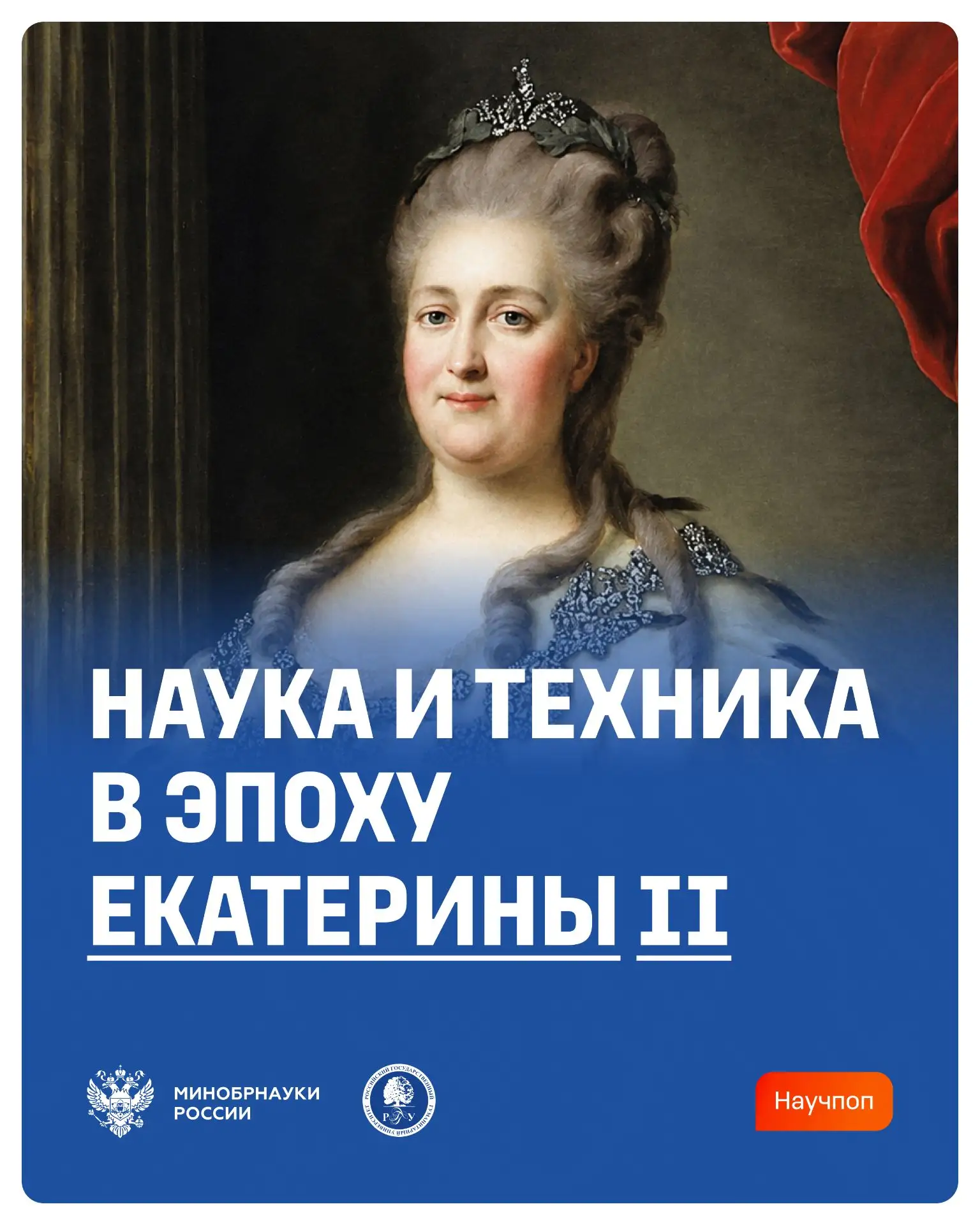 Какие исследовательские направления получили развитие в екатерининскую эпоху?