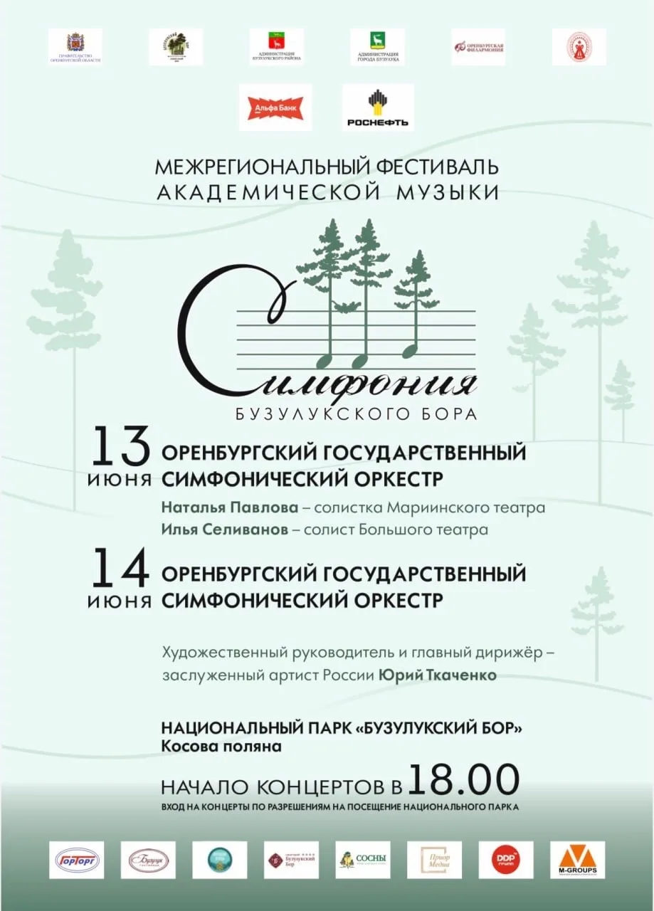 🔥🔥⚡✨13-14 июня в Бузулукском бору на Косовой поляне состоится III Межрегиональный фес...