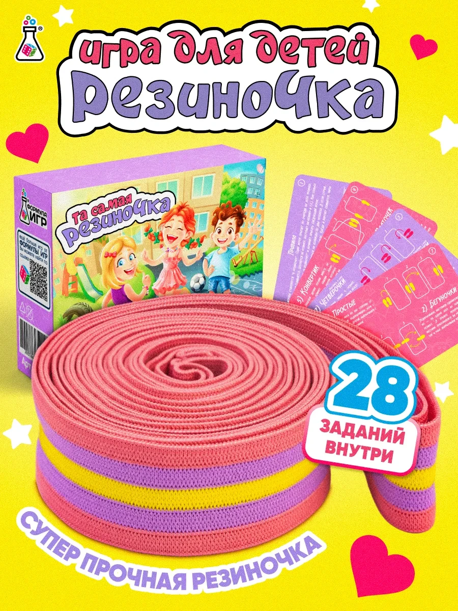 ⚡️ Игра для детей Резиночка для прыжков нейроигра, Формула Игр