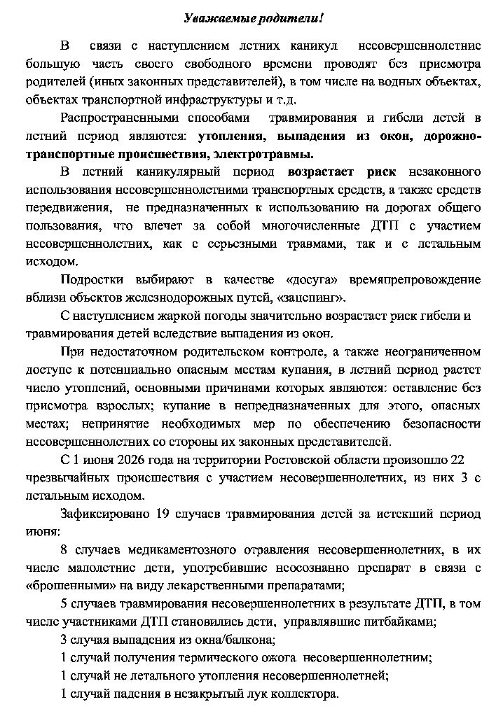 ВНИМАНИЕ! НЕОБХОДИМО УСИЛИТЬ РОДИТЕЛЬСКИЙ КОНТРОЛЬ!
