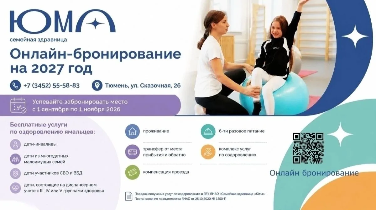 Государственное бюджетное учреждение «Семейная здравница «ЮМА»» (ранее - «Реабилитацион...