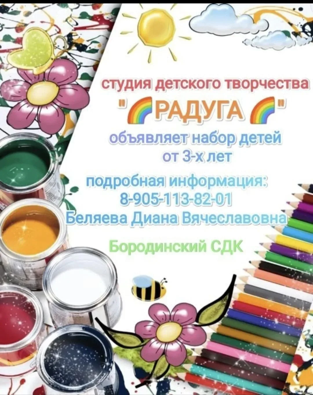 Творческая студия развития детей "Радуга"(3+) с нетерпением ждёт в свои ряды  малышей ....