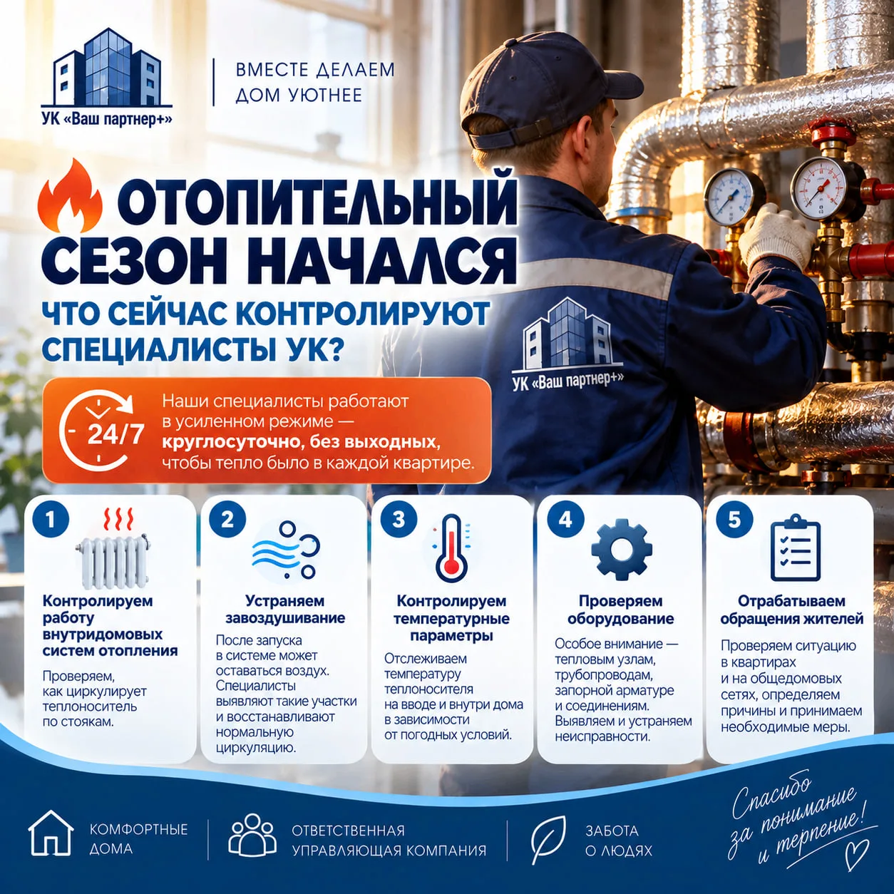 🔧 Отопительный сезон начался: что сейчас контролируют специалисты УК?